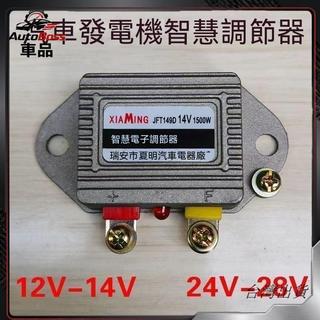 智能電子調節器12v貨車充電電壓調節農用車發電機調節器24v1500w可開發票✅AutoBoss🚗臺灣出貨🚗