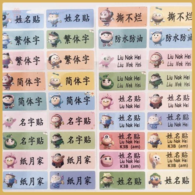 💠開學好物💠蛋仔派對Eggy Party防水名字貼名字條印刷姓名貼學生卡通貼紙