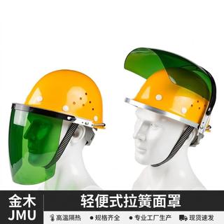 【臺灣出貨】輕便拉簧面罩PC防護面屏配安全帽鋁支架輕便式防衝擊飛濺打磨焊帽