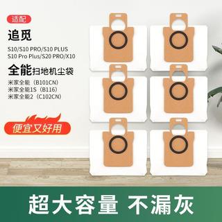 【臺灣出貨】可開票🚀適用米家全能1S/2/M30S/M40S掃拖機器人配件追覓S10/S20/Pro塵袋限時