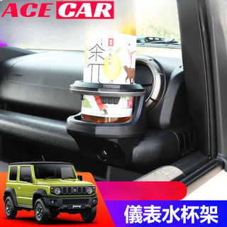 Suzuki Jimny JB74 JB64 中控臺儀表水杯架 杯架 水杯支架 固定架 車用收納