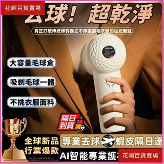 【除毛球神器】除毛球機 毛球去除器 毛球修剪器 去毛球 刮毛球機 起毛球機 除毛球器 衣物除毛 家用去毛球