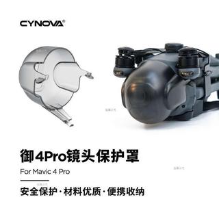 免運🚀鏡頭蓋 保護罩 雲臺保護罩 適用 大疆 御 MAVIC 4 Pro 鏡頭保護罩 半包圍保護罩 航拍機配件 雲台防塵