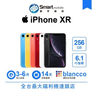 Apple iPhone XR 256GB 6.1吋 二手機 中古機 福利品 創宇通訊