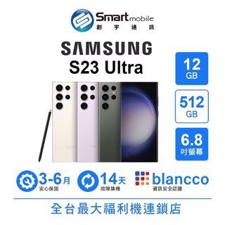 Samsung Galaxy S23 Ultra 12G/512G 6.8吋 (5G) 福利品 二手機 中古機 創宇