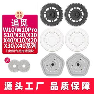 🏆臺島爆款💯配追覓掃拖地機器人S10/S20 S30/X1020/X30/W20/W10S配件抹布支架