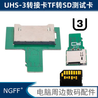 【可開發票】TF延長線 Micro SD UHS-2保護卡 SDHC SDXC UHS-III 讀卡導航
