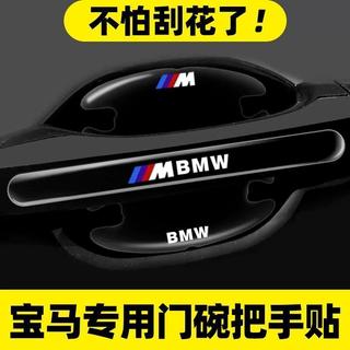 【汽車門碗保護膜】 寶馬門把手防刮貼 寶馬門碗保護貼 寶馬車門把手貼 寶馬X1門碗貼 寶馬X3門碗貼 寶馬X5門碗貼