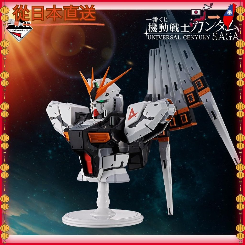 【日本直送】 一番久慈 機動戰士鋼彈 UNIVERSAL CENTURY SAGA A獎 ν高達 BUSTISAN