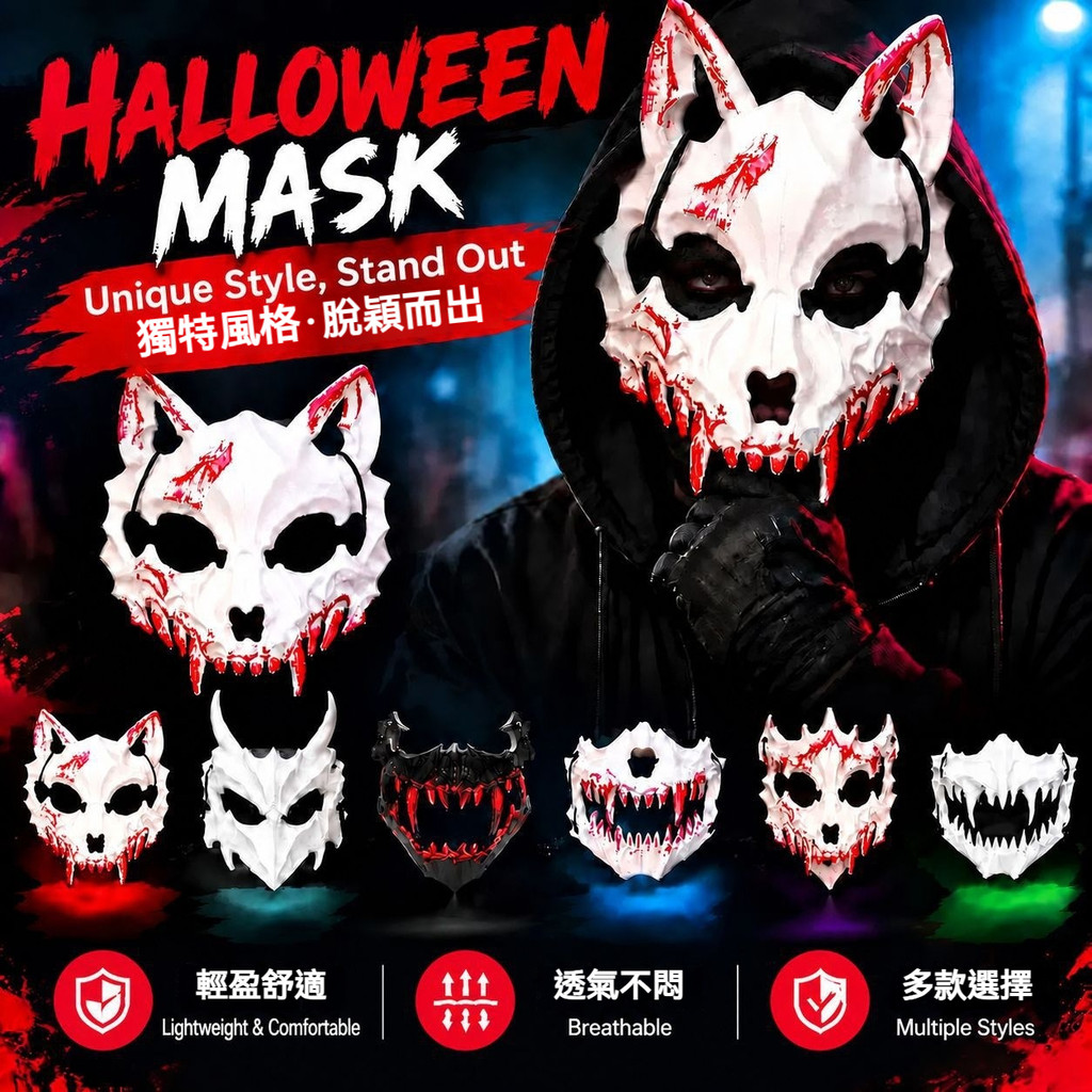 【桃園專營】萬聖節麵具 萬聖節裝扮 狼頭血痕麵具 惡魔獠牙半臉麵具 半臉流血麵罩 猛虎 夜叉 Cosplay 天狗人 