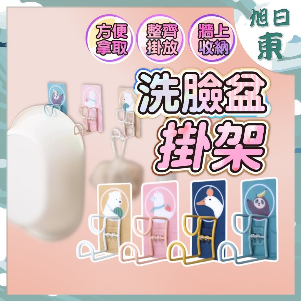 【台灣現貨⚡速發】稚趣臉盆架 動物臉盆掛勾 無痕不鏽鋼臉盆掛勾 臉盆架 浴室掛鉤 免釘掛勾 多功能掛勾 無痕掛勾 黏勾