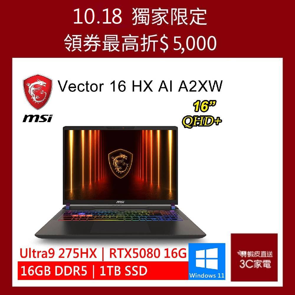 微星 Vector 16 HX AI A2XWIG-014TW 16吋 灰 Ultra 9 電競筆電 廠商直送