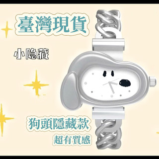 臺灣出貨-免運【狗頭大隱藏 免運 手錶 系列】麥和X 史努比 PEANUTS手錶 盲盒 聯名潮玩週邊 腕錶男女孩生日禮物