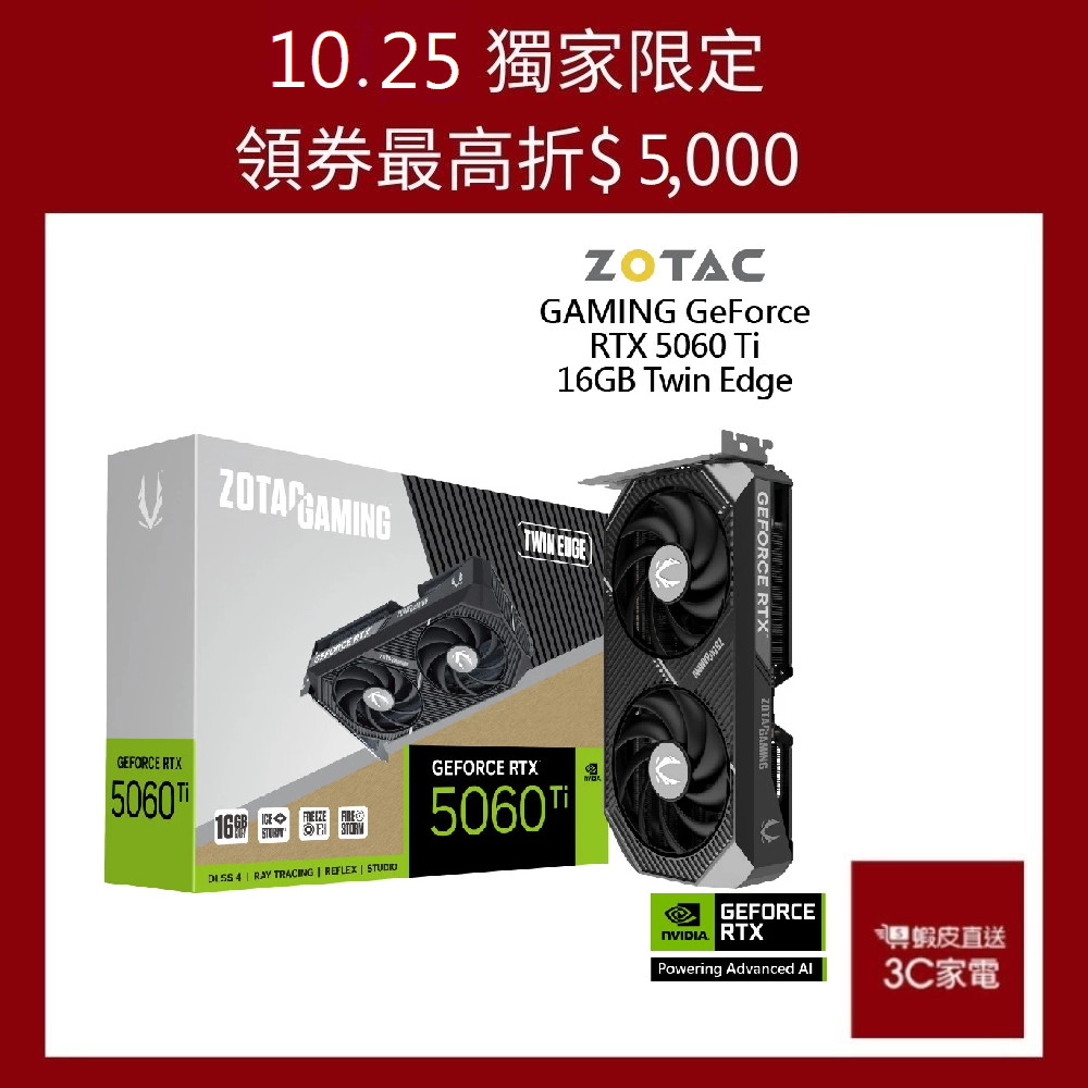 ZOTAC RTX 5060 Ti 16GB Twin Edge 顯示卡 廠商直送