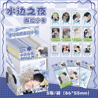 🌈台灣出貨~免運🌈韓漫海邊水邊之夜可撕拉拍立得小卡盲抽盲盒lomo卡周邊撕拉明信片
