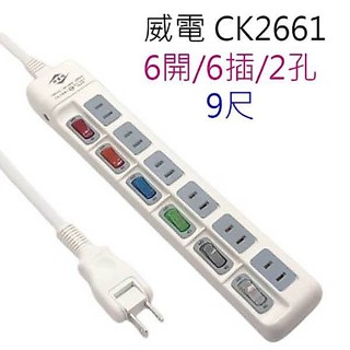 威電 CK2661 過載斷電6開6座 9尺延長線
