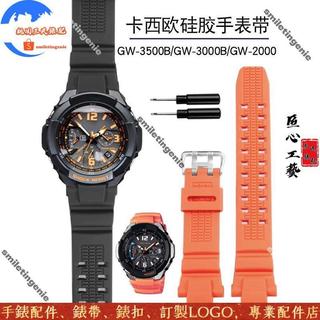 適配G-SHOCK卡西歐Casio GW-3000B 3500B 2500B 2000G-1500矽膠手錶帶男