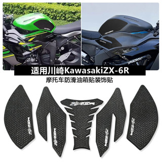 適用川崎 Ninja ZX6R 2019-2023摩托車油箱墊油箱保護貼 zx6r改裝