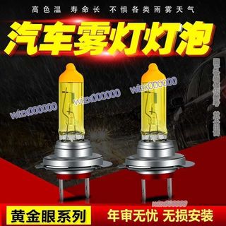 黃金LED大燈燈泡 超亮遠近光一體 12V/24V通用 H4 H7 H1 H3 黃金光破霧強光 雨天霧燈 夜間行車清晰