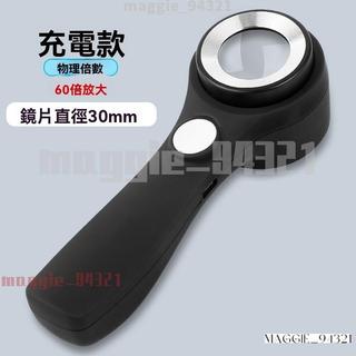 免運✨高畫質放大鏡 60倍LED燈放大鏡 手持放大鏡 led放大鏡 維修放大鏡 顯微鏡 閱讀放大鏡 雙鏡片