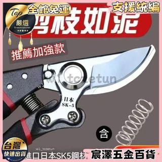 SK5強力園藝修枝剪 省力款 園林家用 花枝剪 五金 園藝剪刀 高枝剪 樹枝剪 修枝剪刀