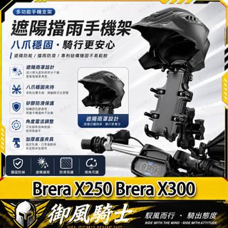 【隔日達】適用於宏佳騰 Brera X250 Brera X300 改裝八爪魚手機支架 減震手機架 外送支架 導航支架