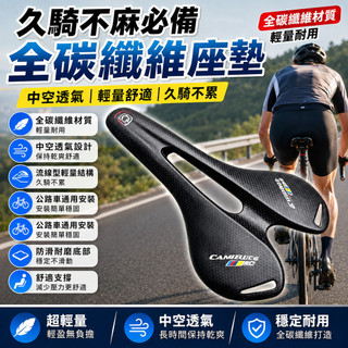 「久騎不麻」必備全碳纖維座墊 腳踏車座墊 腳踏車坐墊 中空透氣座墊 單車座墊