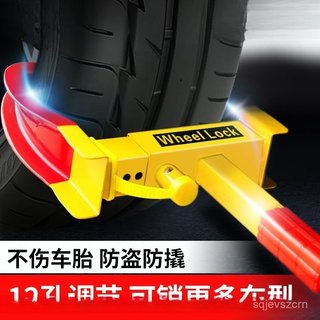 優品倉⭐通用型車輪鎖汽車輪胎鎖小轎車防盜神器三輪車鎖物業夾子鎖具 7NEZ