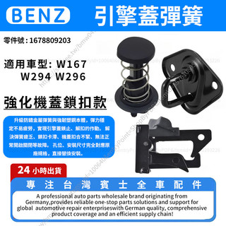 【現貨秒發】 Benz 賓士彈簧 W167 W294 W296 引擎蓋彈簧1678809203