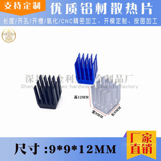 【可開發票】鋁型材 散熱片9*9*12MM 樹莓派 晶片 電子散熱器 CPU 顯示卡 散熱片