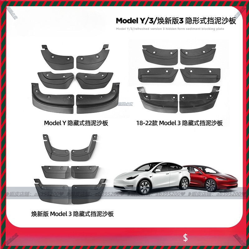 【Nami】適用於特斯拉Model3/Y隱藏式專用擋泥板免打孔前後輪泥沙擋改裝件 隱藏式擋泥板 免鑽孔擋泥板 專用擋泥板