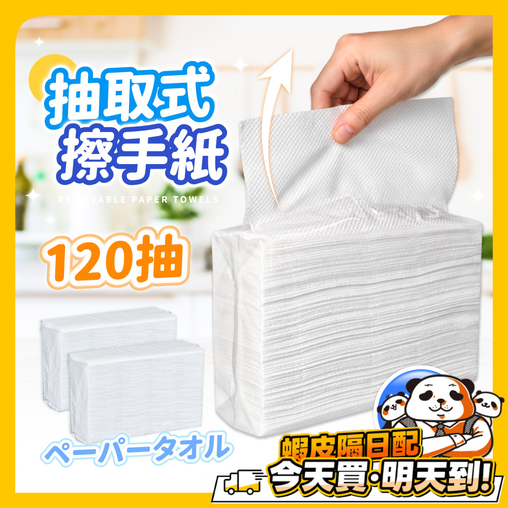 擦手紙 抽取式 擦手巾 紙巾 廚房紙巾 吸油紙 擦手紙巾 餐巾紙 衛生紙 面紙 清潔紙巾 廚房紙 吸油紙巾 厚紙巾