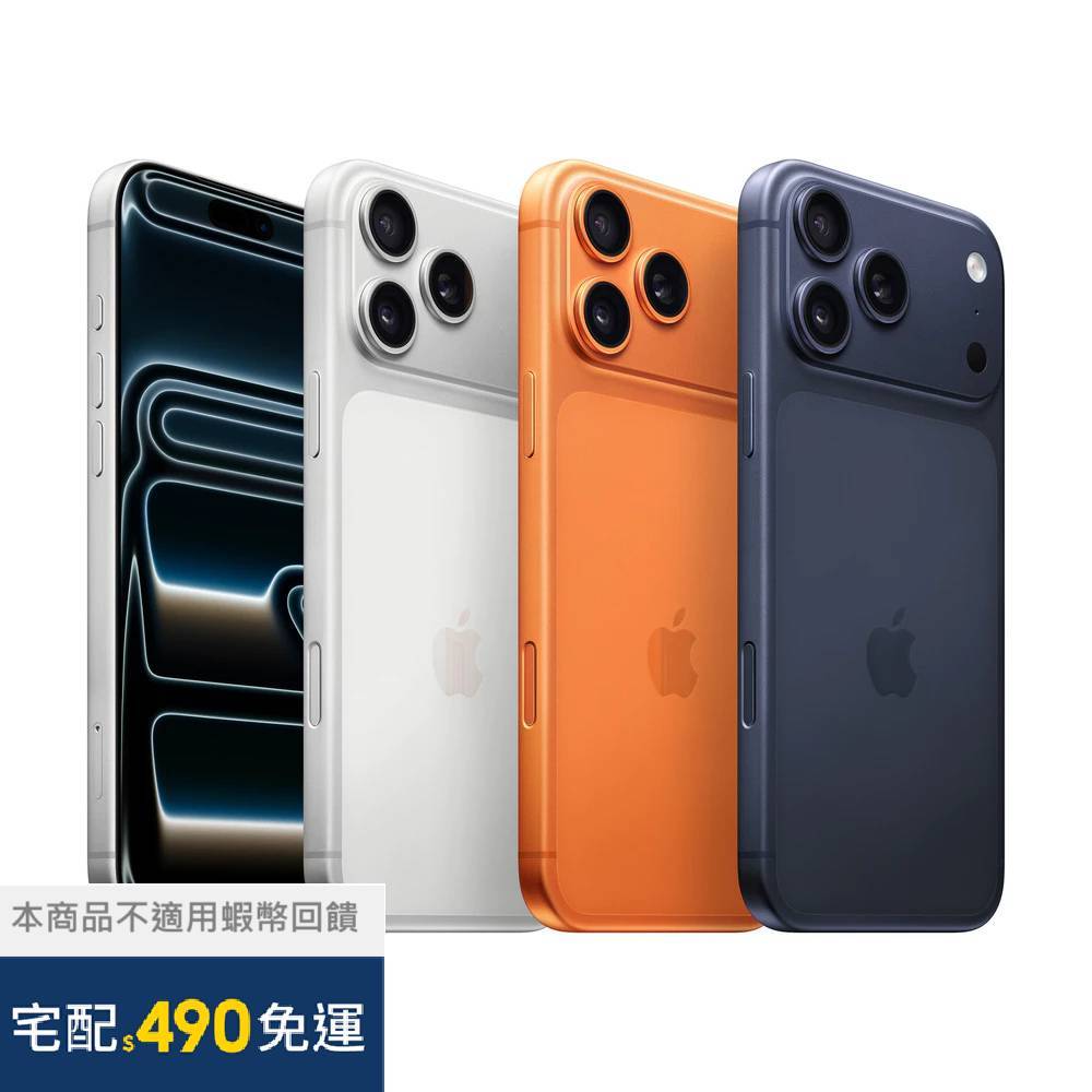 Apple iPhone 17 Pro Max 1TB 廠商直送