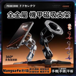 機械臂桌麵磁吸手機支架 鋁閤金magsafe可調節架子 金屬折疊蘋果撐架 金屬磁吸手機架 底座防滑 多功能平闆懶人追劇用