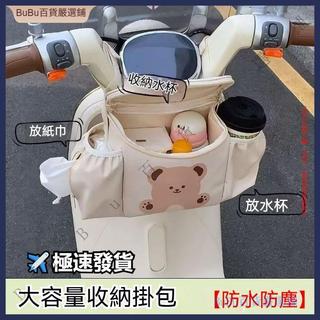 【BUBU快速出貨】機車前置掛物包 大容量收納神器 嬰兒推車三輪車通用掛袋 手機雨傘分層收納 防水耐磨安裝便捷
