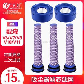 Dyson戴森吸塵器濾芯 V6 V7 V8 V10 V11 V15 前置後置過濾網 原廠規格 高效淨化 防堵設計
