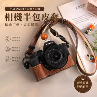 適用Nikon Z6III / Z6II / Z5 / Z7II微單相機復古保護套 尼康多機型通用半包底座皮套相機包