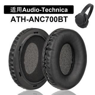 🔥台灣出貨 適用鐵三角Audio-Technica ATH-ANC700BT耳罩 ANC700BT海綿墊