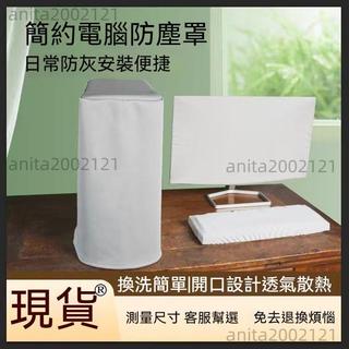 嚴選好物🔥電腦防塵罩 顯示器防塵罩 電腦鍵盤防塵罩 imac防塵罩 全包圍保護套 鍵盤套 電腦電視螢幕簡約防塵罩