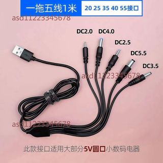 【可開發票】圓孔充電線器 2.0/2.5/3.5/4.0/5.5mm圓頭音響玩具檯燈 萬能轉接線