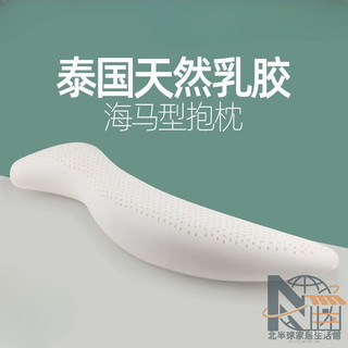 【男朋友抱枕】海馬抱枕 夾腿抱枕 長型抱枕 側睡枕抱枕 海馬抱枕泰國天然乳膠S型長條夾腿枕頭側睡護腰枕男女生人形睡覺