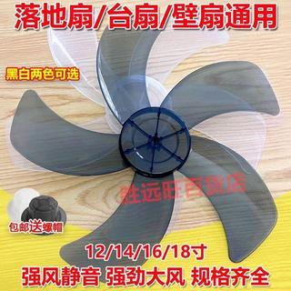✨臺灣出貨✨電風扇扇葉｜風扇葉片｜風扇風葉｜電風扇葉片｜通用扇葉｜加厚扇葉｜落地扇扇葉｜桌扇扇葉｜檯扇扇葉