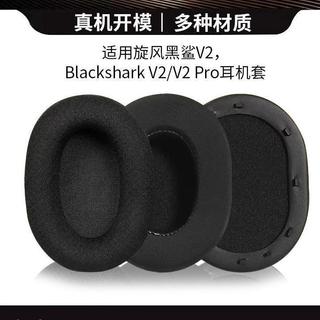 🚀台灣發貨 適用 Razer BlackShark V2 Pro 耳機套 V2 耳墊 V2SE 耳罩 原版耳套 帶卡扣