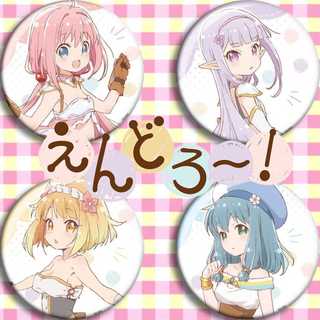 『えんどろ〜！』Endro 週邊 2025款Endro!勇者計劃 動漫徽章胸章 二次元週邊吧唧定製 海報掛 XAPX