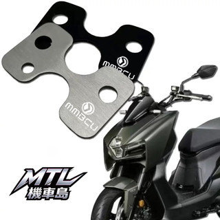SYM 三陽 MMBCU 曼巴 150 車廂增厚墊片 加厚墊片 外觀改裝