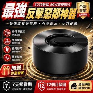 【2026新款】50W震樓喇叭 樓上噪音 反擊神器 骨傳導震樓器 反擊惡鄰 台灣賣家/共振喇叭/對付惡鄰居的好夥伴