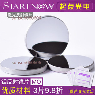 【可開發票】co2鉬反射鏡片 19 20mm鐳射打標雕刻切割機專用配件 MO反光鏡折射鏡