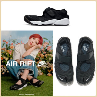 IO旗艦館 Nike Air Rift BR 忍者鞋 黑白 黑色 透氣 網眼款 大尺寸 魔鬼氈 分趾鞋 足袋