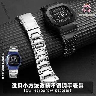 適配卡西歐Casio 小方塊改裝鋼帶DW-H5600/5600MB男士不鏽鋼手錶帶