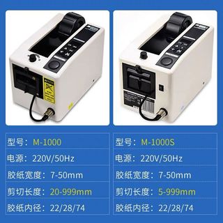 M1000全自動膠紙機,M1000S膠紙機,膠紙機切割機器,新款手動